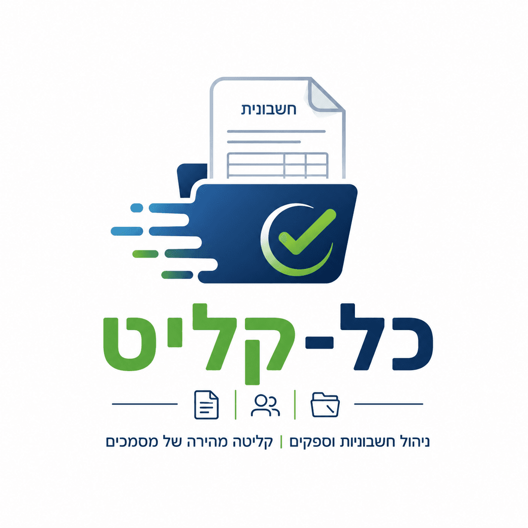 כל-קליט — ניהול חשבוניות וספקים · קליטה מהירה של מסמכים